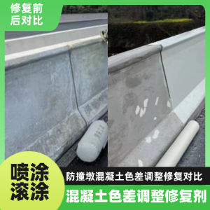 前进工程人必看！混凝土色差“面子难题”，一招修复不返工