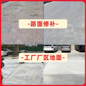 前进水泥地面修复剂