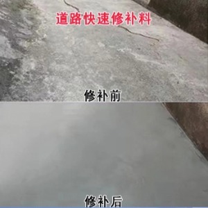 前进水泥路面薄层修补剂